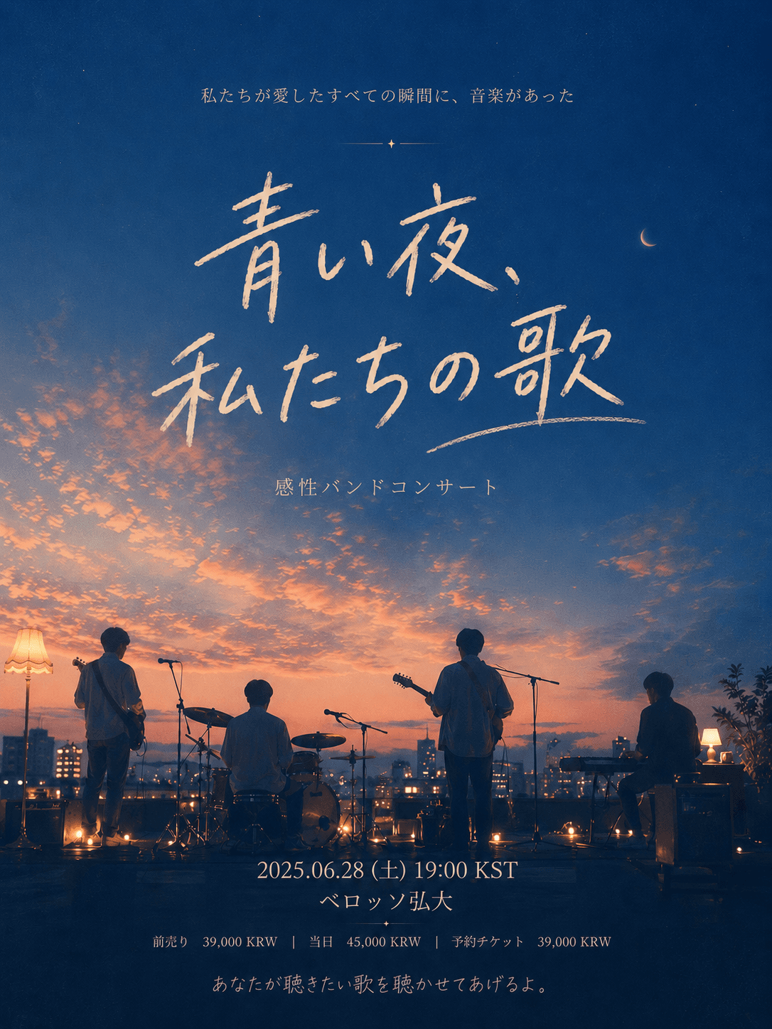 Blue Night — キムソンバンド単独コンサート